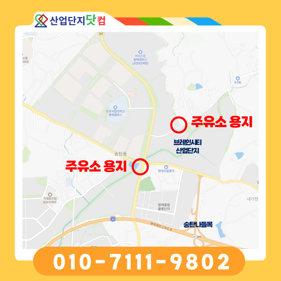 브레인시티 주유소용지 현황