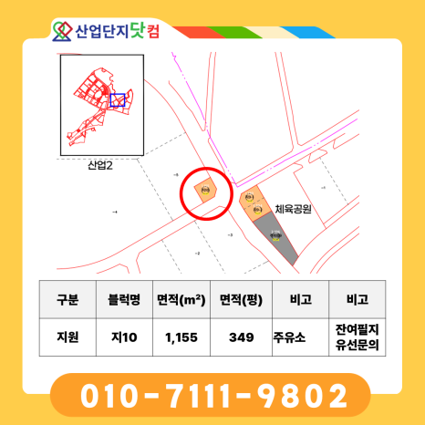 브레인시티 주유소용지 입지 분석